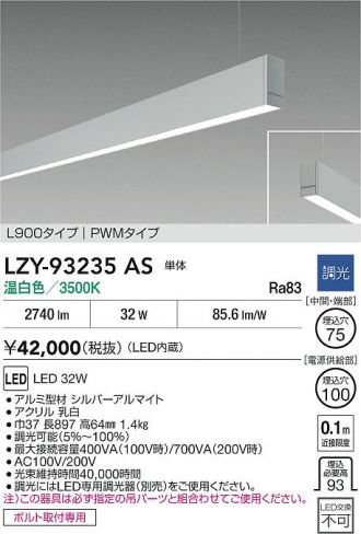 LZY-93235AS