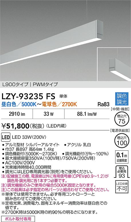 LZY-93235FS
