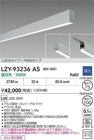 LZY-93236AS