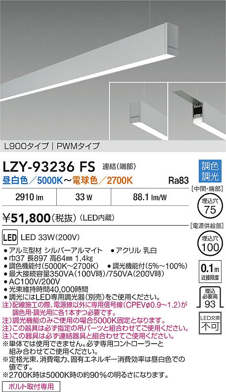 LZY-93236FS