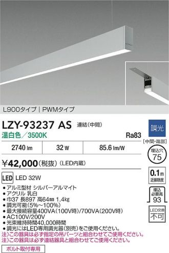 LZY-93237AS
