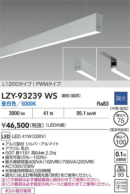 LZY-93239WS