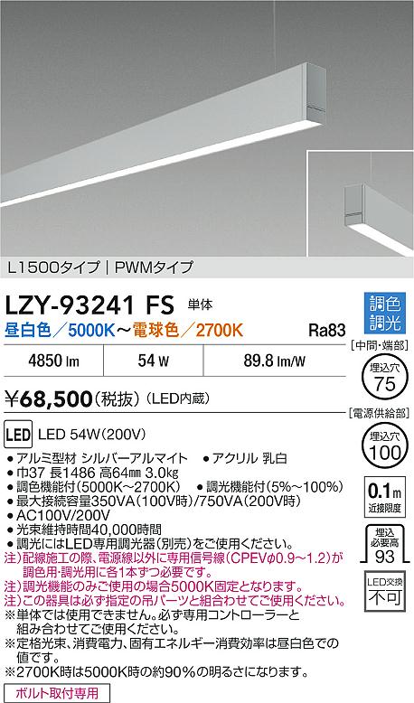 LZY-93241FS