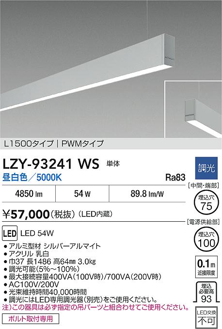 LZY-93241WS