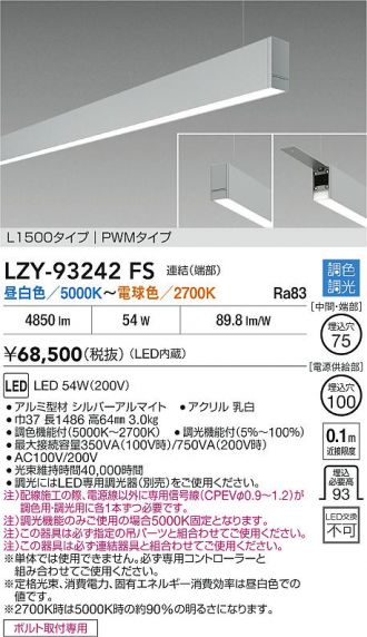 LZY-93242FS