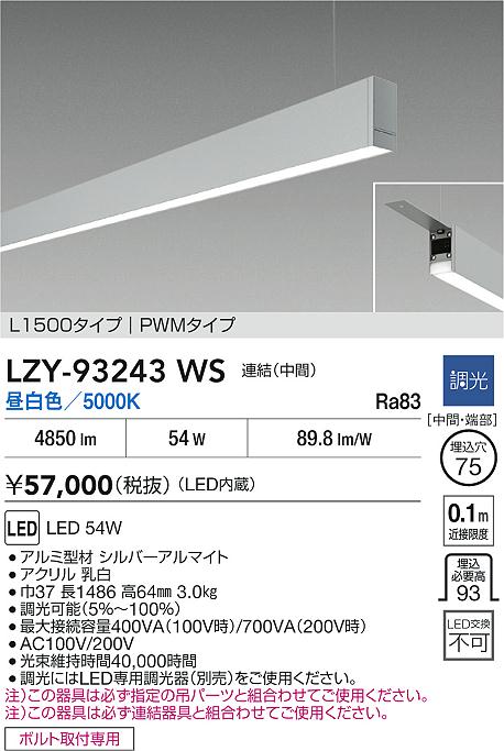 LZY-93243WS