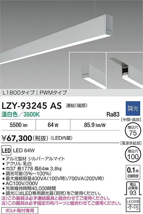 LZY-93245AS