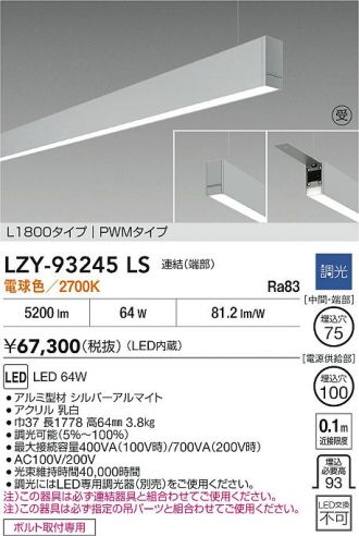LZY-93245LS