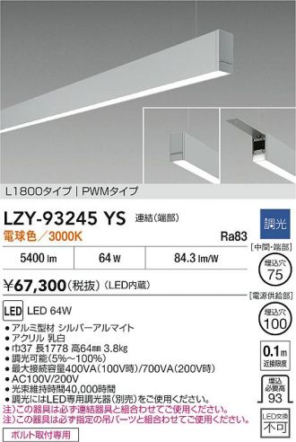 LZY-93245YS