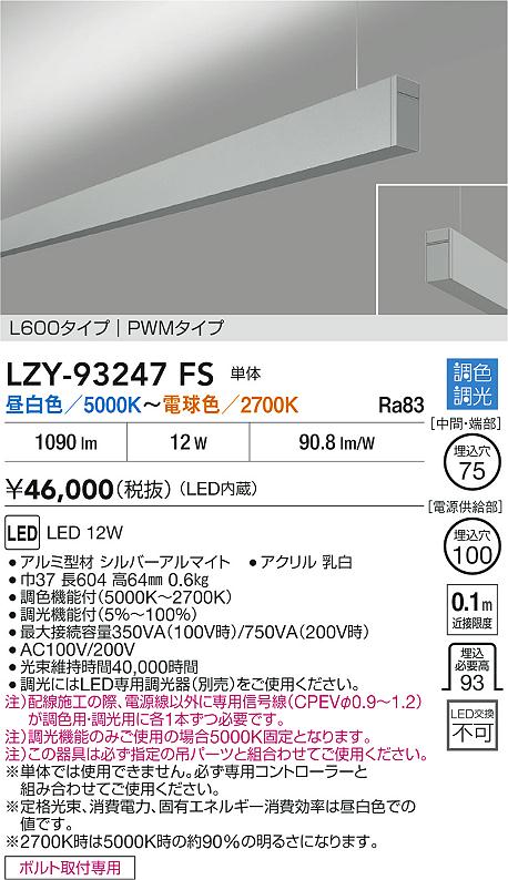 LZY-93247FS