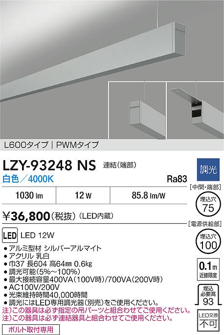 LZY-93248NS