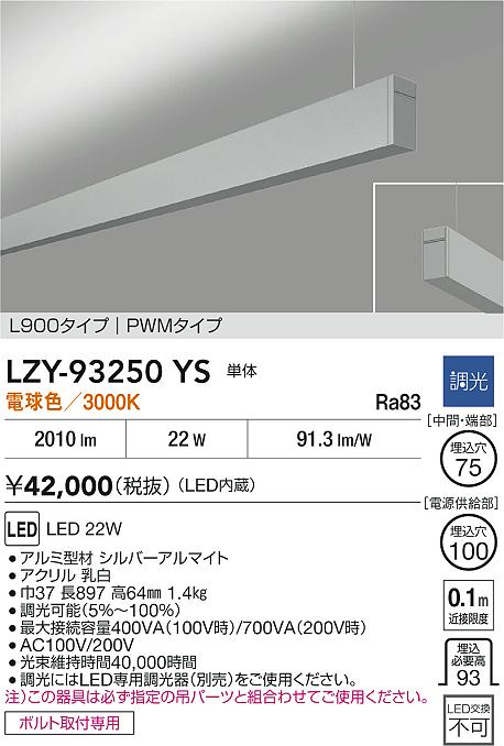 LZY-93250YS