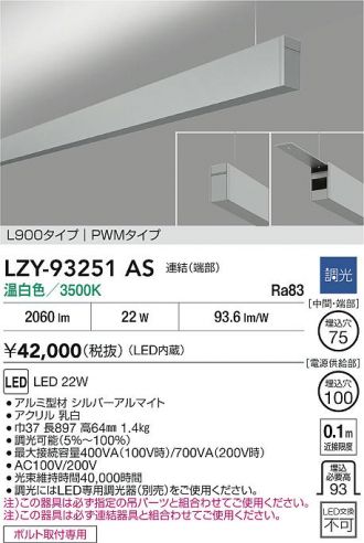 LZY-93251AS