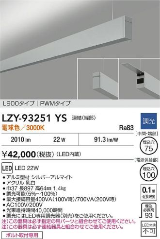 LZY-93251YS