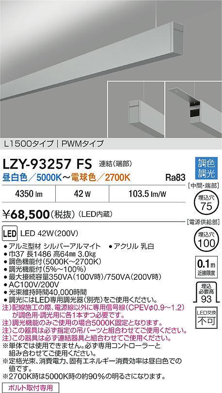 LZY-93257FS
