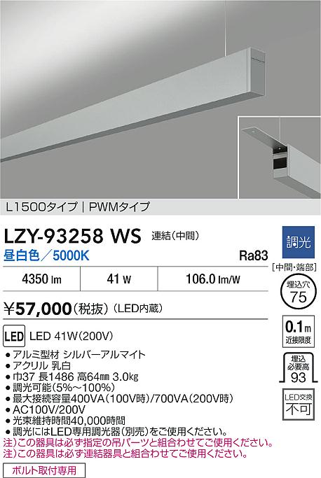 LZY-93258WS