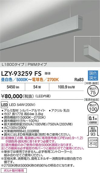 LZY-93259FS