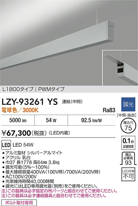 LZY-93261YS