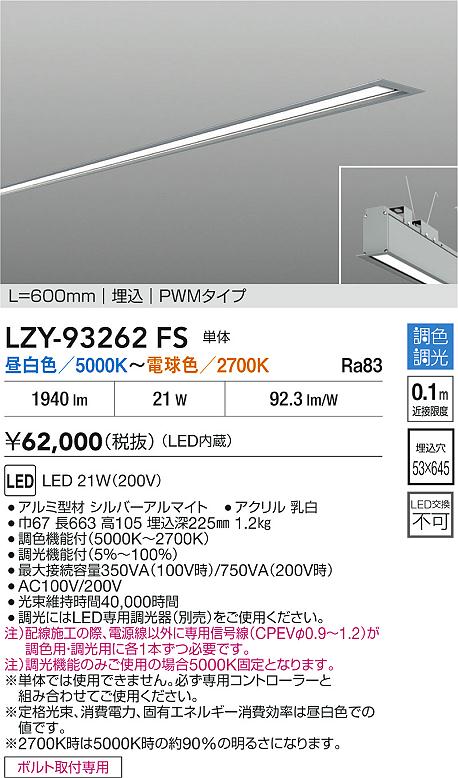LZY-93262FS