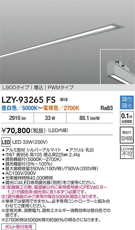 LZY-93265FS