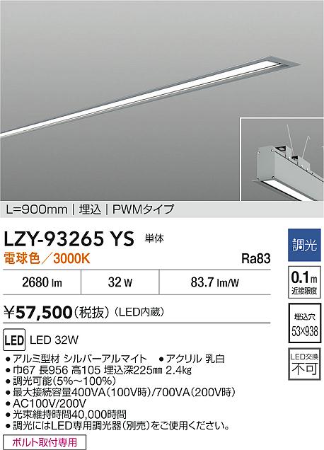 LZY-93265YS
