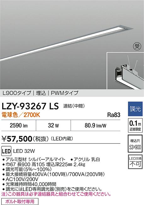 LZY-93267LS