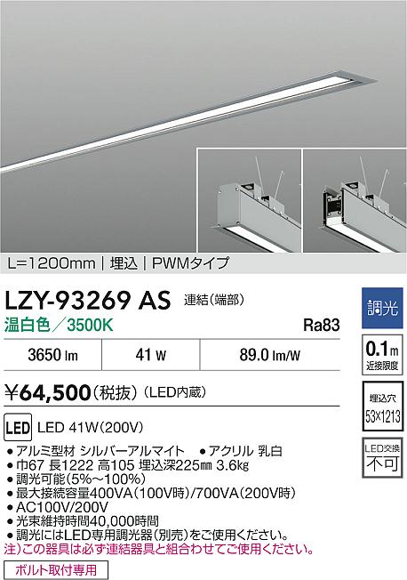 LZY-93269AS