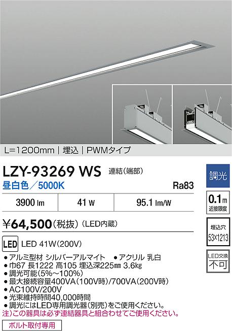 LZY-93269WS