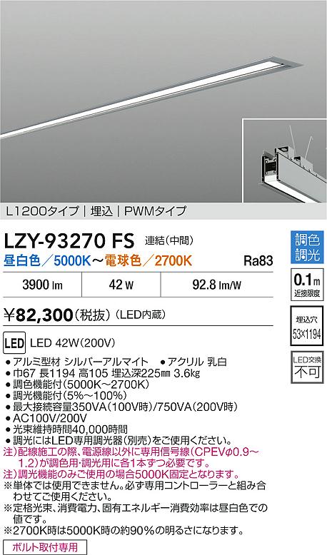 LZY-93270FS