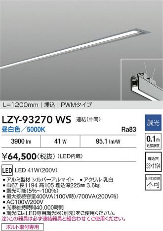 LZY-93270WS