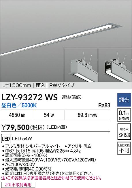 LZY-93272WS