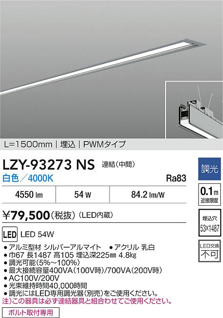 LZY-93273NS