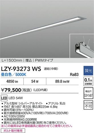 LZY-93273WS