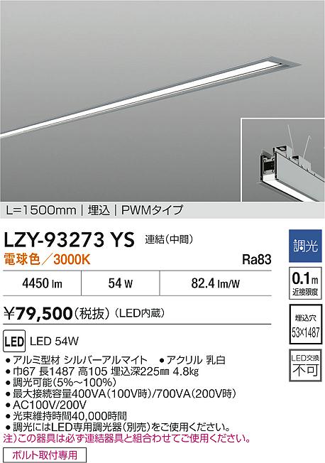 LZY-93273YS