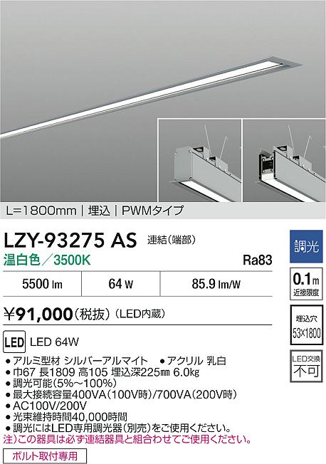 LZY-93275AS