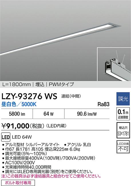 LZY-93276WS