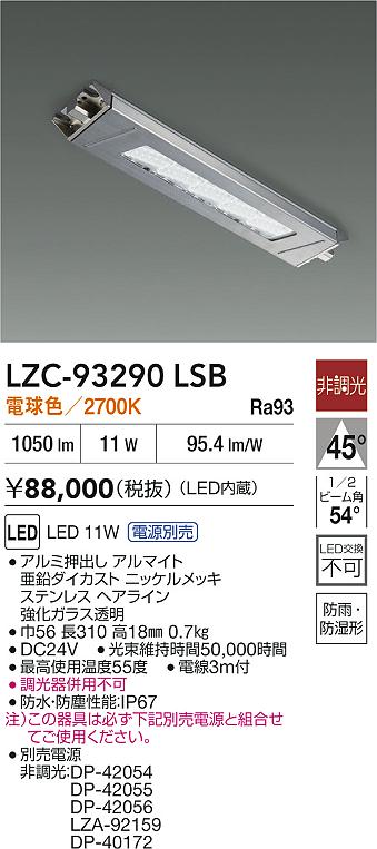 LZC-93290LSB
