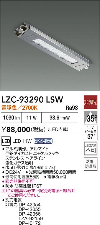 LZC-93290LSW