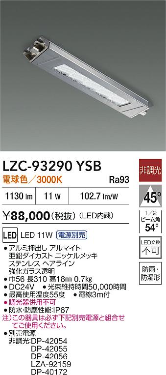 LZC-93290YSB