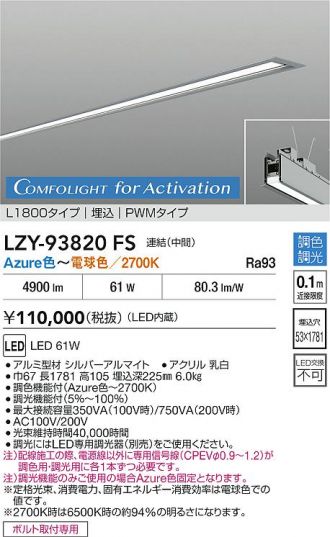 LZY-93820FS