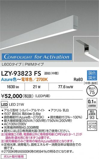 LZY-93823FS