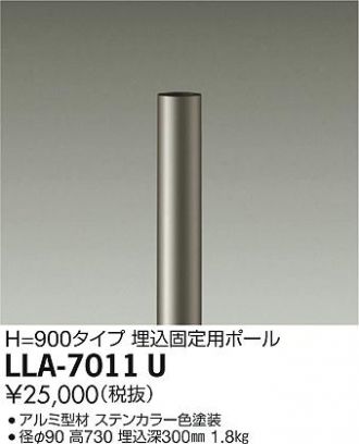 LLA-7011U