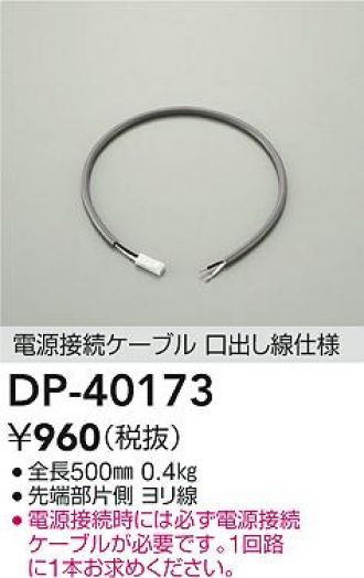 DP-40173