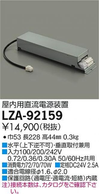 ☆正規品新品未使用品 DAIKO 大光電機 LEDレンジフード用照明 電源別売 LZC-93290NSB