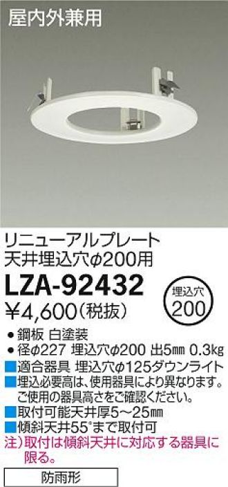 LZA-92432(大光電機) 商品詳細 ～ 照明器具・換気扇他、電設資材販売のブライト