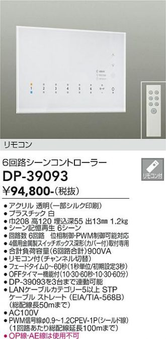 DP-39094(大光電機) 商品詳細 ～ 照明器具・換気扇他、電設資材販売の 