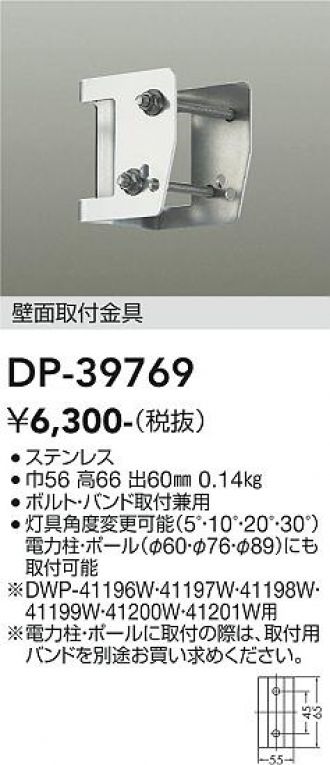 DP-39769(大光電機) 商品詳細 ～ 照明器具・換気扇他、電設資材販売のブライト