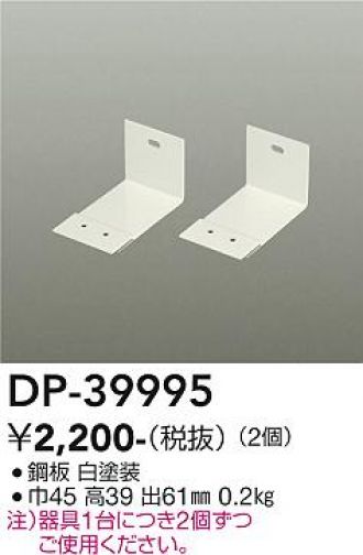 DSY-4845AW(大光電機) 商品詳細 ～ 照明器具・換気扇他、電設資材販売