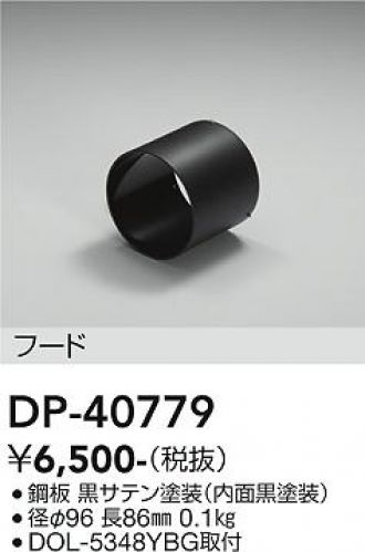 DOL-5348YBG(大光電機) 商品詳細 ～ 照明器具・換気扇他、電設資材販売