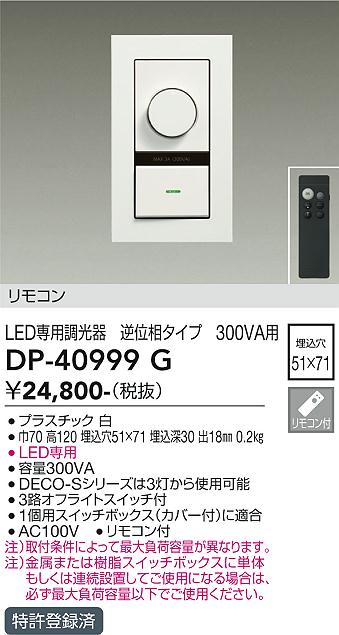 DP-40999G